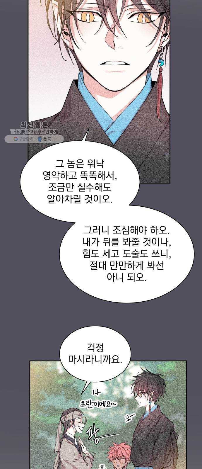 조선여우스캔들 12화. 선녀 구출 작전 (3) - 웹툰 이미지 27