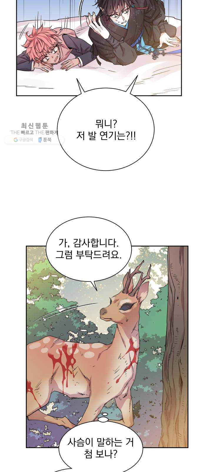 조선여우스캔들 12화. 선녀 구출 작전 (3) - 웹툰 이미지 35