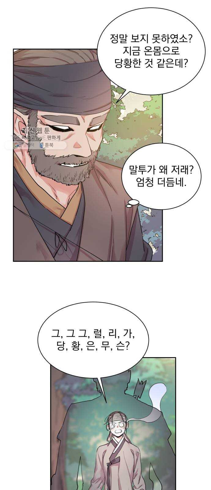 조선여우스캔들 12화. 선녀 구출 작전 (3) - 웹툰 이미지 39