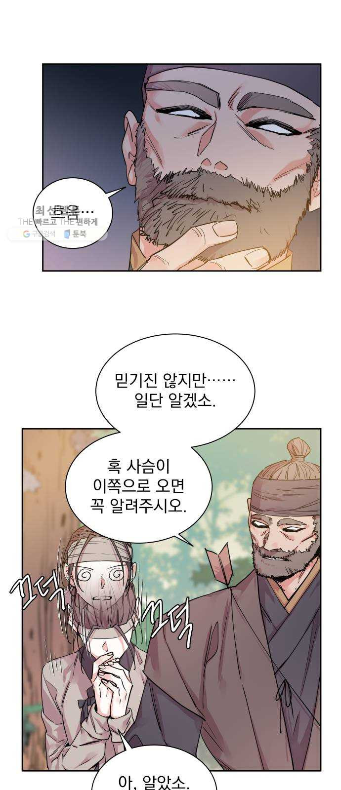 조선여우스캔들 12화. 선녀 구출 작전 (3) - 웹툰 이미지 41