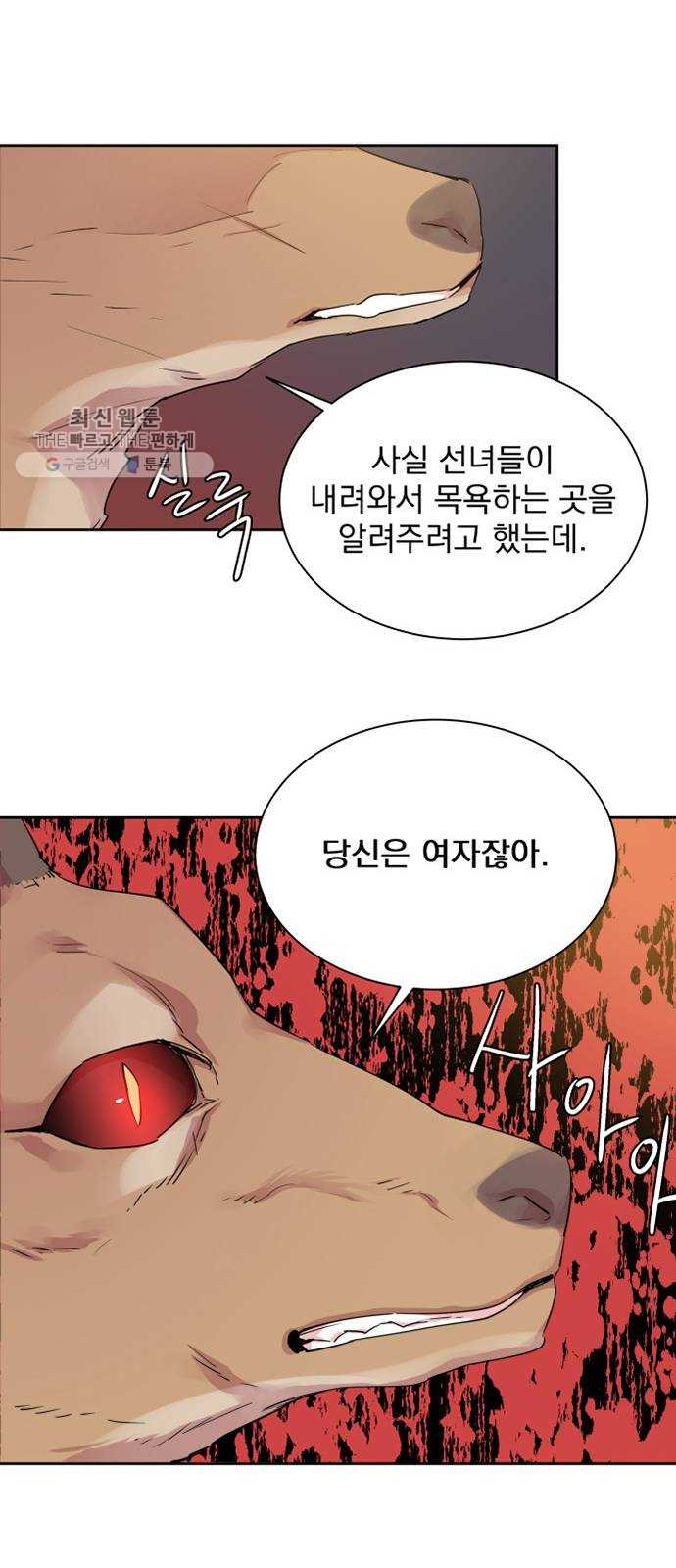 조선여우스캔들 12화. 선녀 구출 작전 (3) - 웹툰 이미지 47