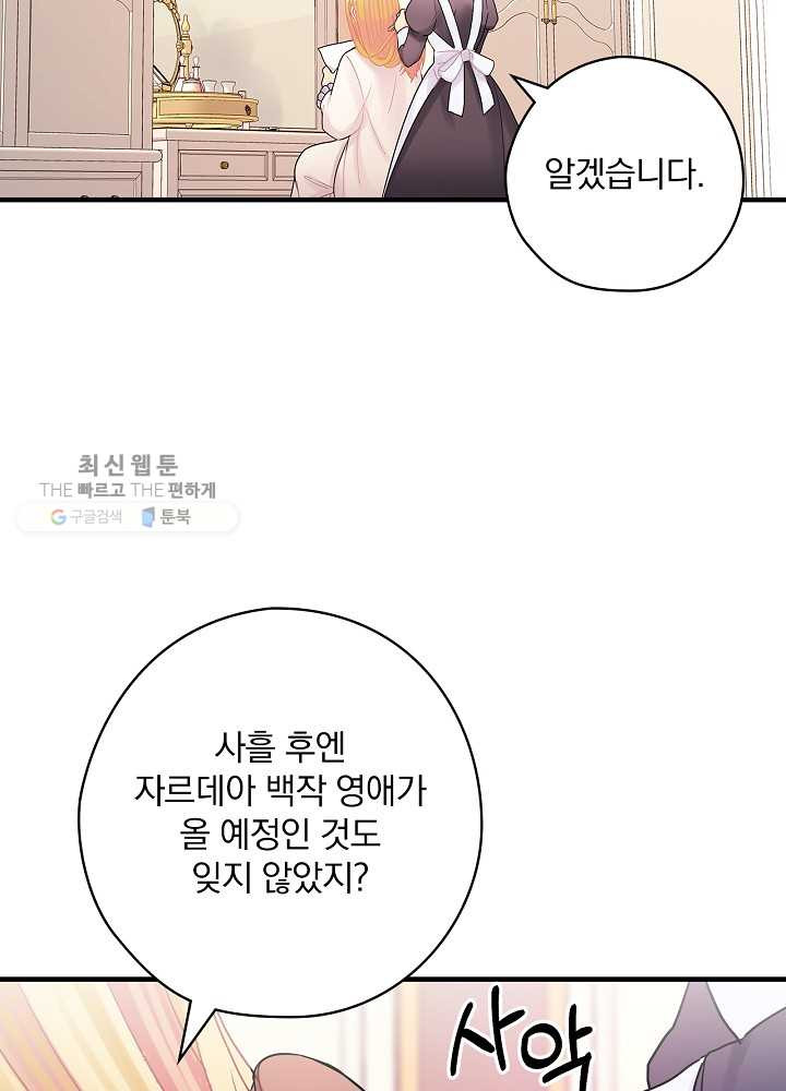 꽃은 춤추고 바람은 노래한다 35화 - 웹툰 이미지 9