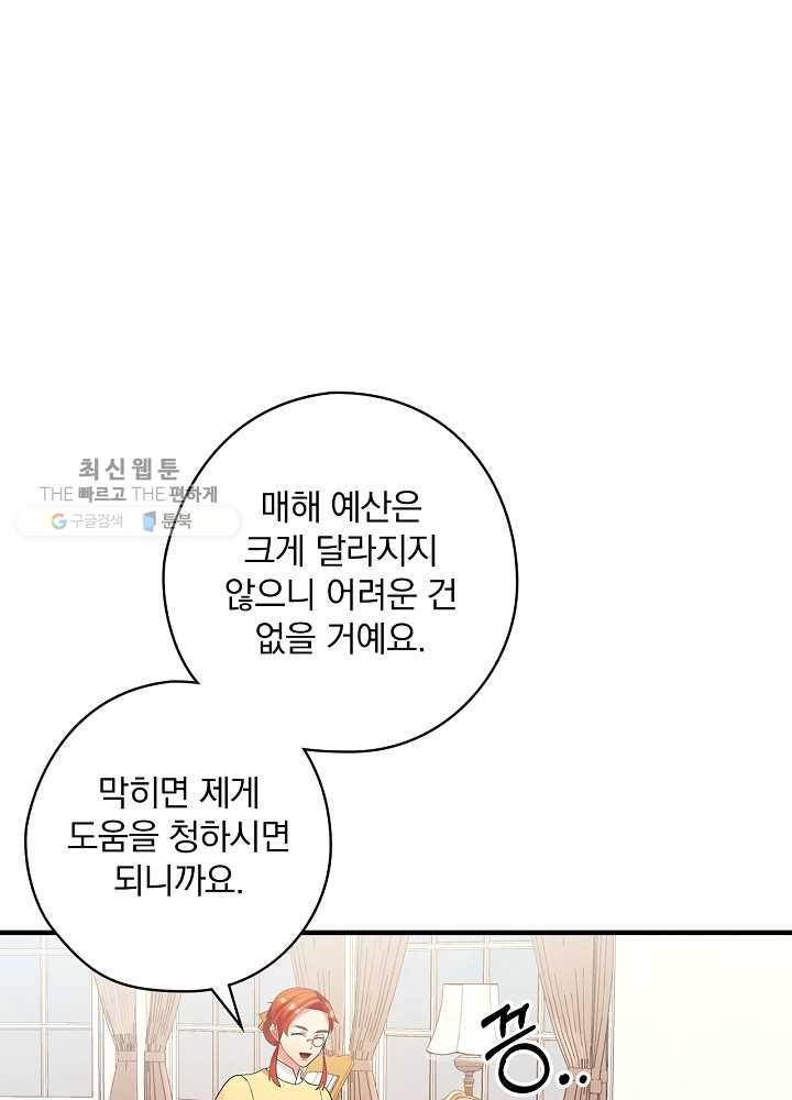 꽃은 춤추고 바람은 노래한다 35화 - 웹툰 이미지 30