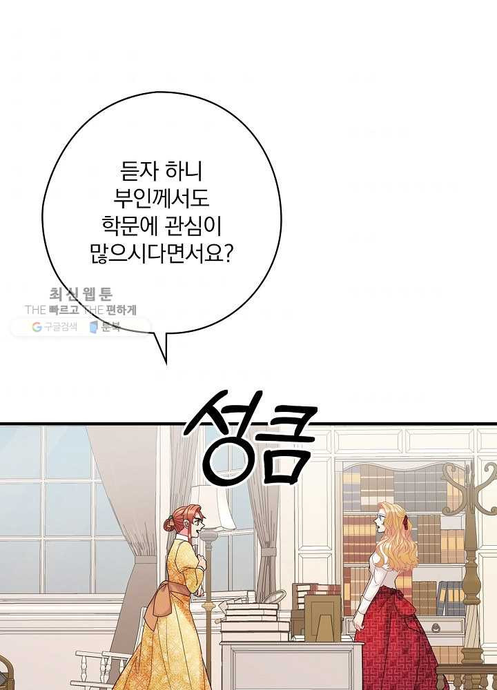 꽃은 춤추고 바람은 노래한다 35화 - 웹툰 이미지 85