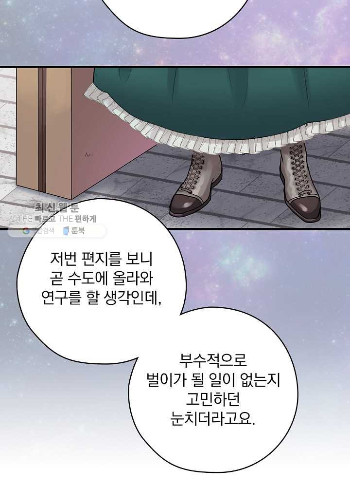 꽃은 춤추고 바람은 노래한다 35화 - 웹툰 이미지 90