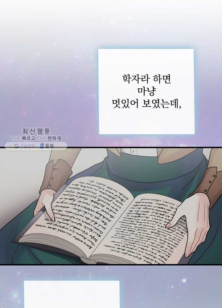 꽃은 춤추고 바람은 노래한다 35화 - 웹툰 이미지 93