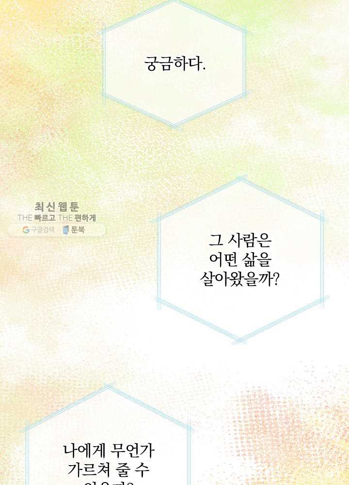 꽃은 춤추고 바람은 노래한다 35화 - 웹툰 이미지 96