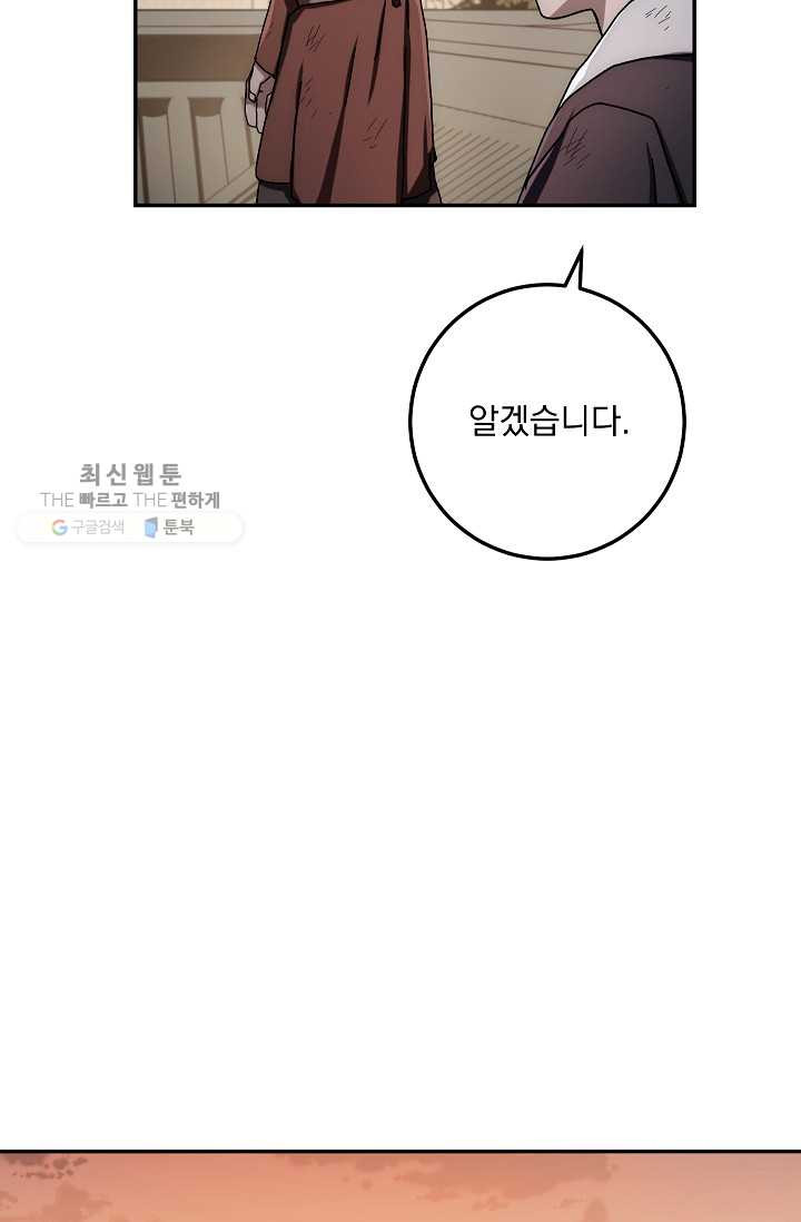 수라전설 독룡 28화 - 웹툰 이미지 21