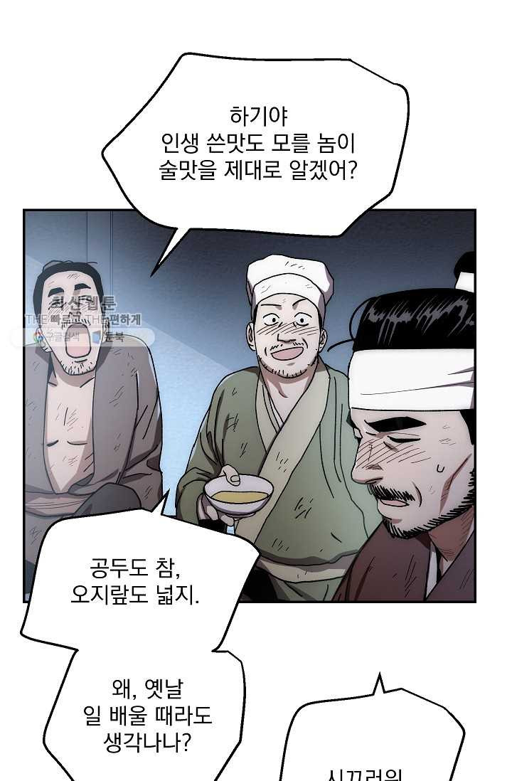 수라전설 독룡 28화 - 웹툰 이미지 37