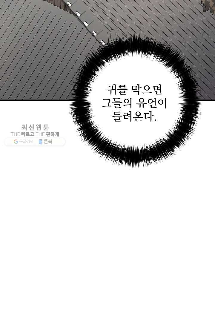 수라전설 독룡 28화 - 웹툰 이미지 128