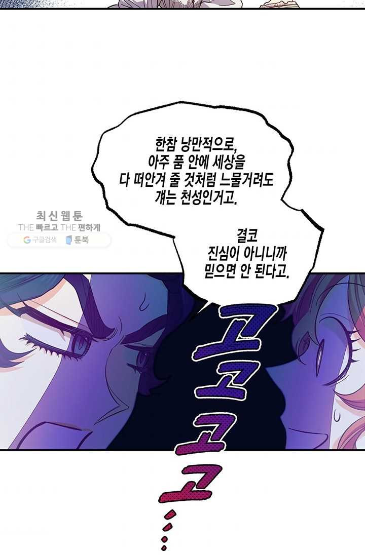 다행인지 불행인지 41화 - 웹툰 이미지 40