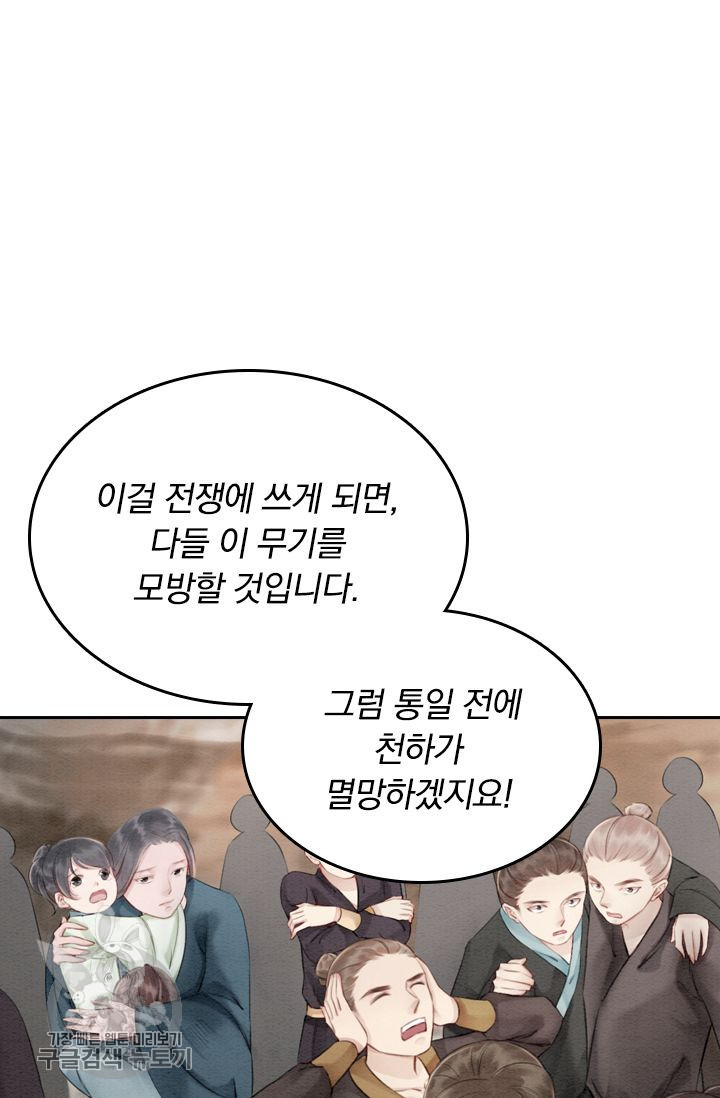 폭군이 내 새끼가 되었습니다 51화 - 웹툰 이미지 33