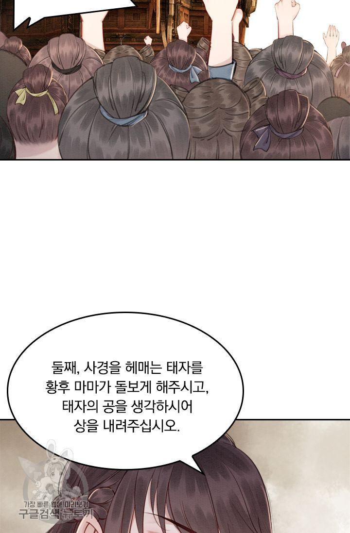 폭군이 내 새끼가 되었습니다 51화 - 웹툰 이미지 43