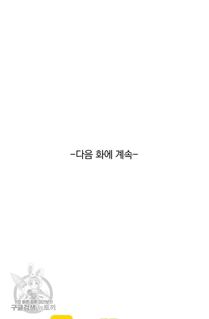 폭군이 내 새끼가 되었습니다 51화 - 웹툰 이미지 55