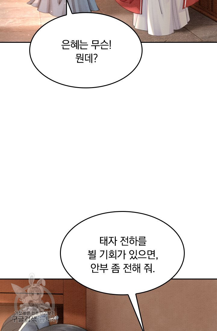 폭군이 내 새끼가 되었습니다 52화 - 웹툰 이미지 23