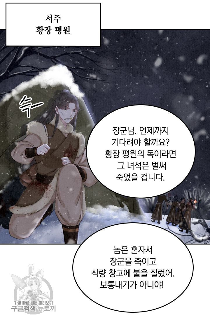 폭군이 내 새끼가 되었습니다 52화 - 웹툰 이미지 32