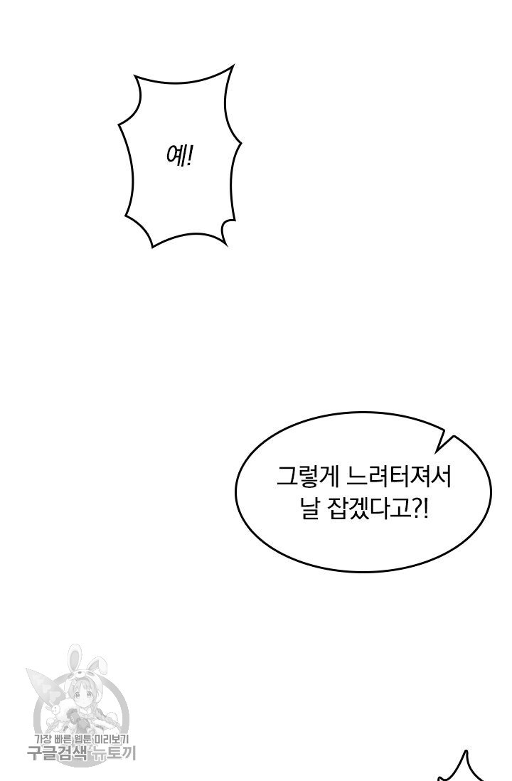 폭군이 내 새끼가 되었습니다 52화 - 웹툰 이미지 46