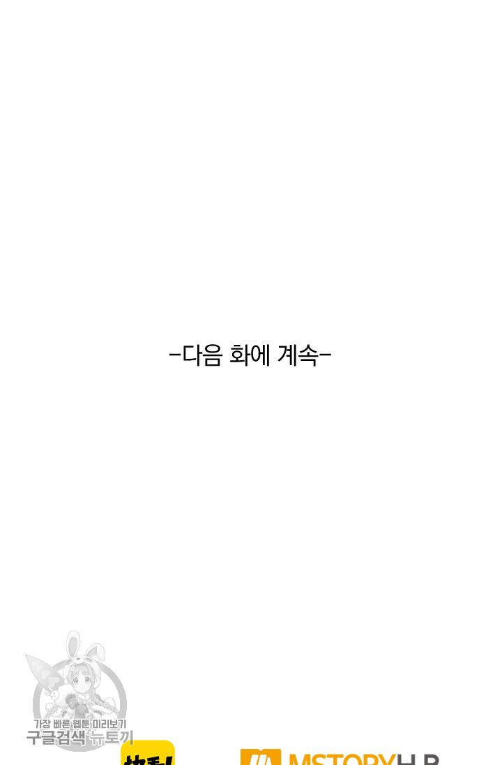 폭군이 내 새끼가 되었습니다 52화 - 웹툰 이미지 49