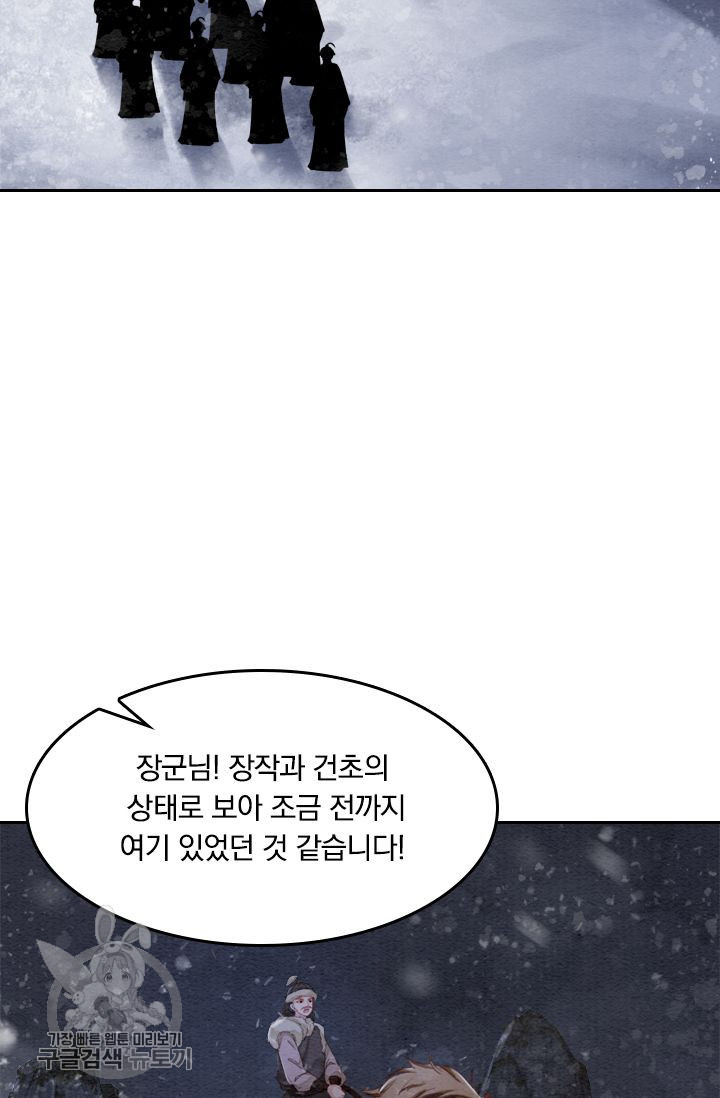 폭군이 내 새끼가 되었습니다 55화 - 웹툰 이미지 29