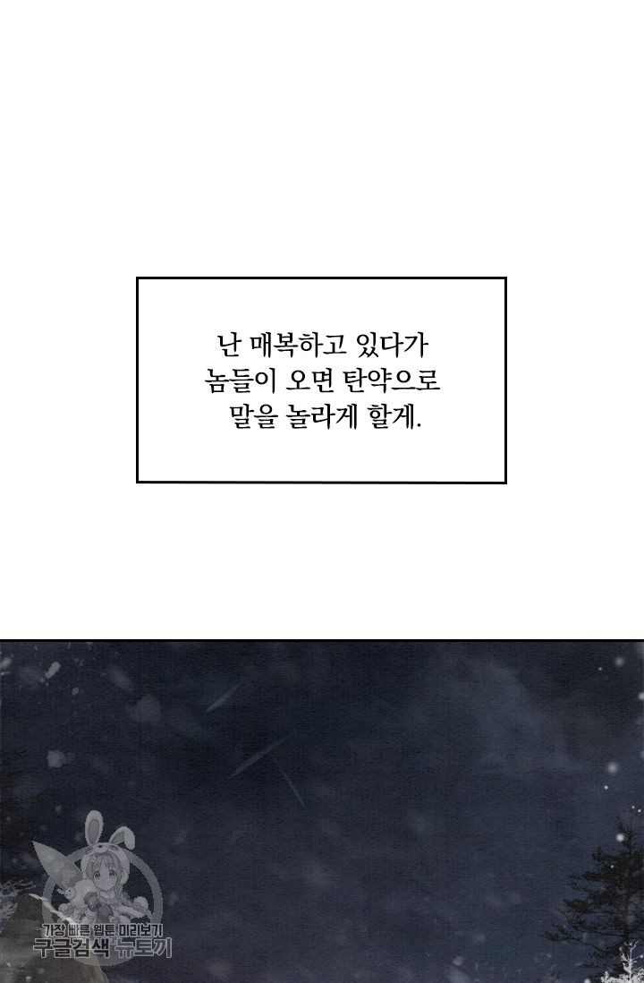 폭군이 내 새끼가 되었습니다 55화 - 웹툰 이미지 42