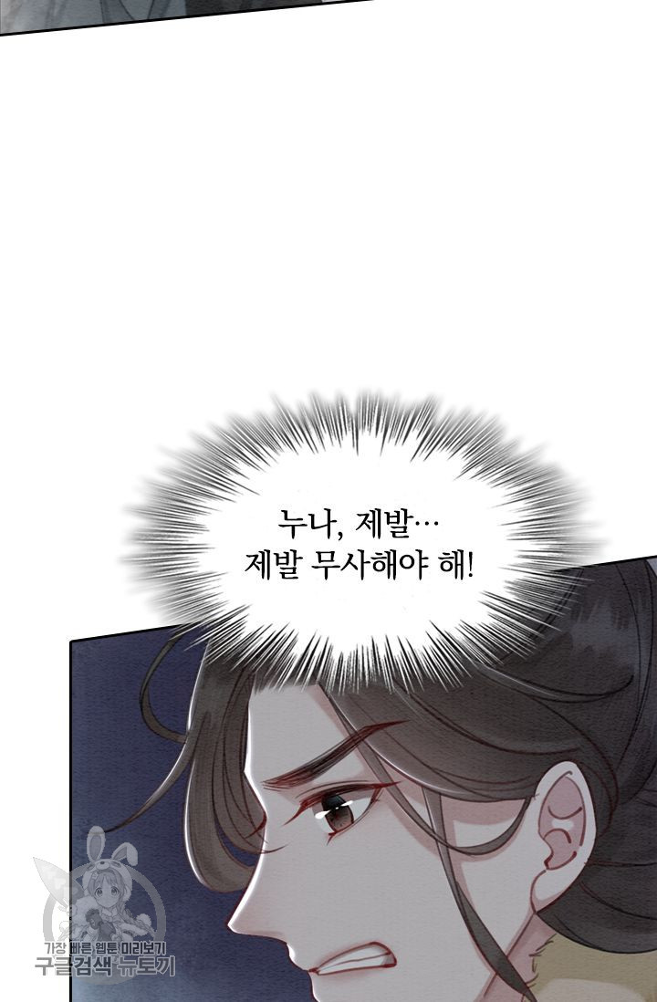 폭군이 내 새끼가 되었습니다 57화 - 웹툰 이미지 23