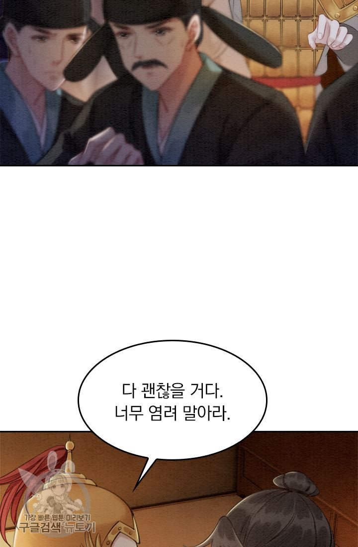 폭군이 내 새끼가 되었습니다 57화 - 웹툰 이미지 40