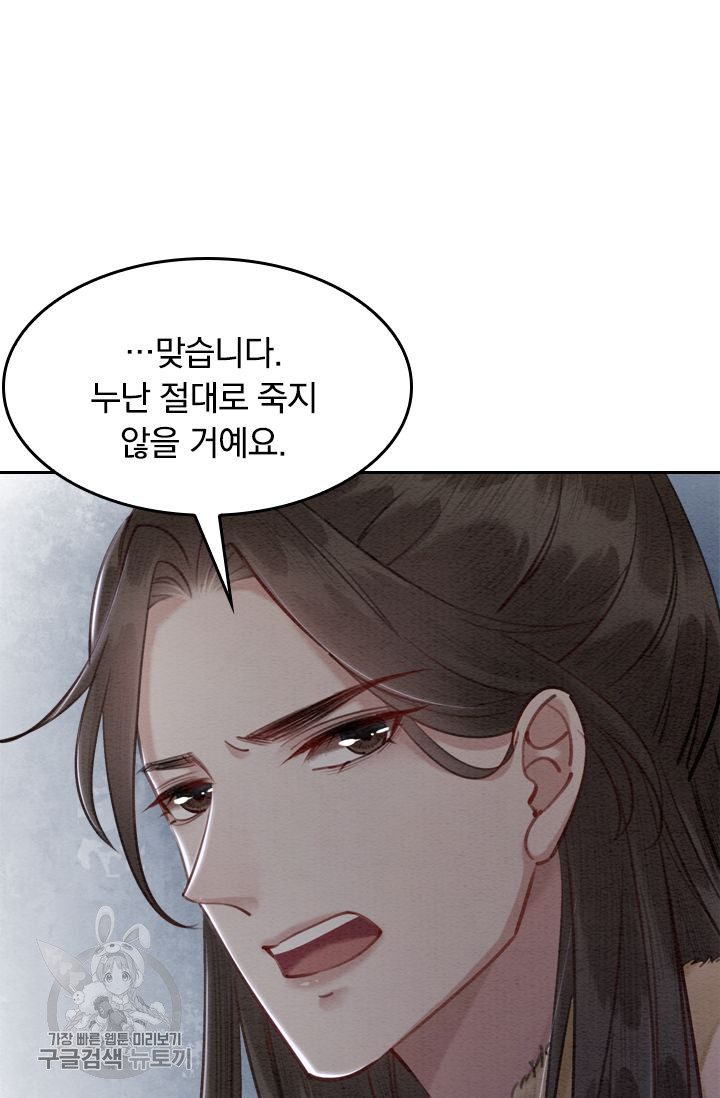 폭군이 내 새끼가 되었습니다 57화 - 웹툰 이미지 43