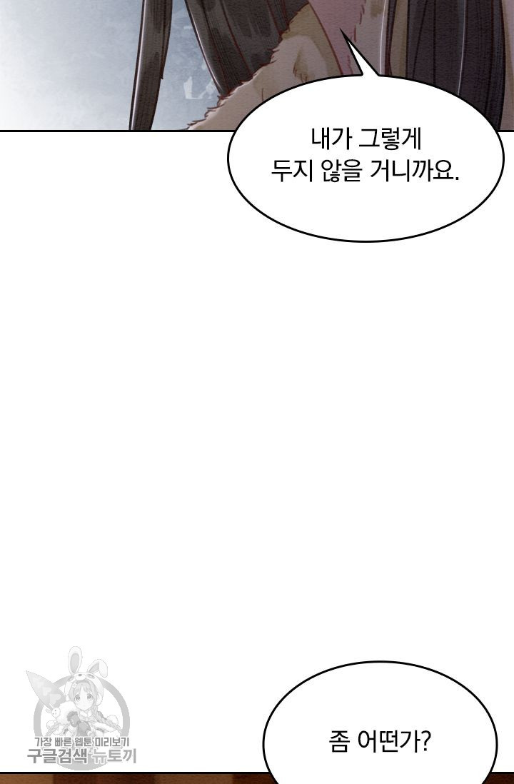 폭군이 내 새끼가 되었습니다 57화 - 웹툰 이미지 44