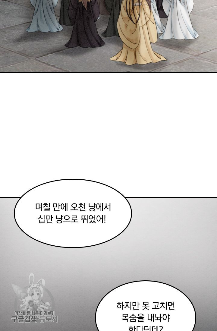 폭군이 내 새끼가 되었습니다 57화 - 웹툰 이미지 51