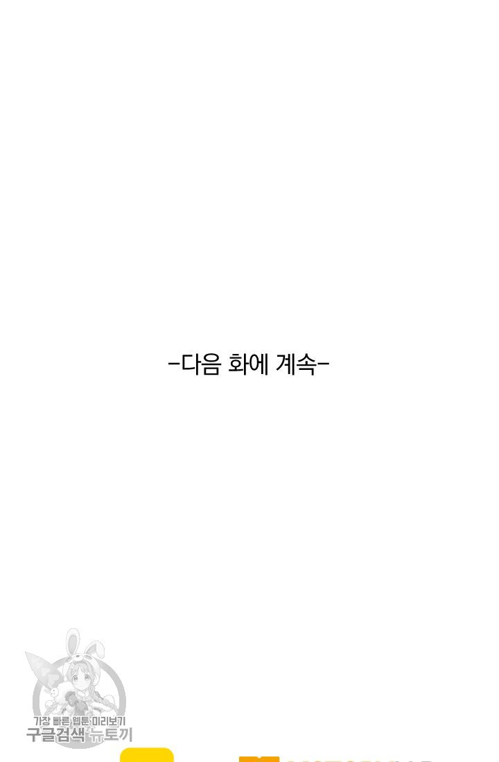 폭군이 내 새끼가 되었습니다 57화 - 웹툰 이미지 57