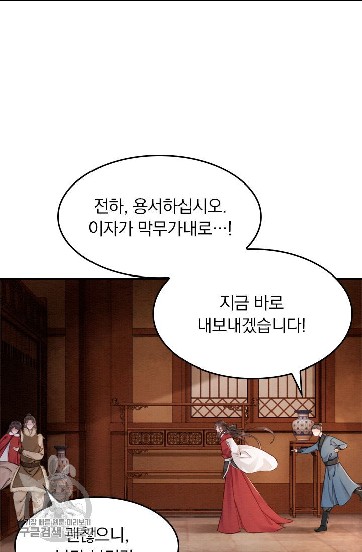 폭군이 내 새끼가 되었습니다 58화 - 웹툰 이미지 6