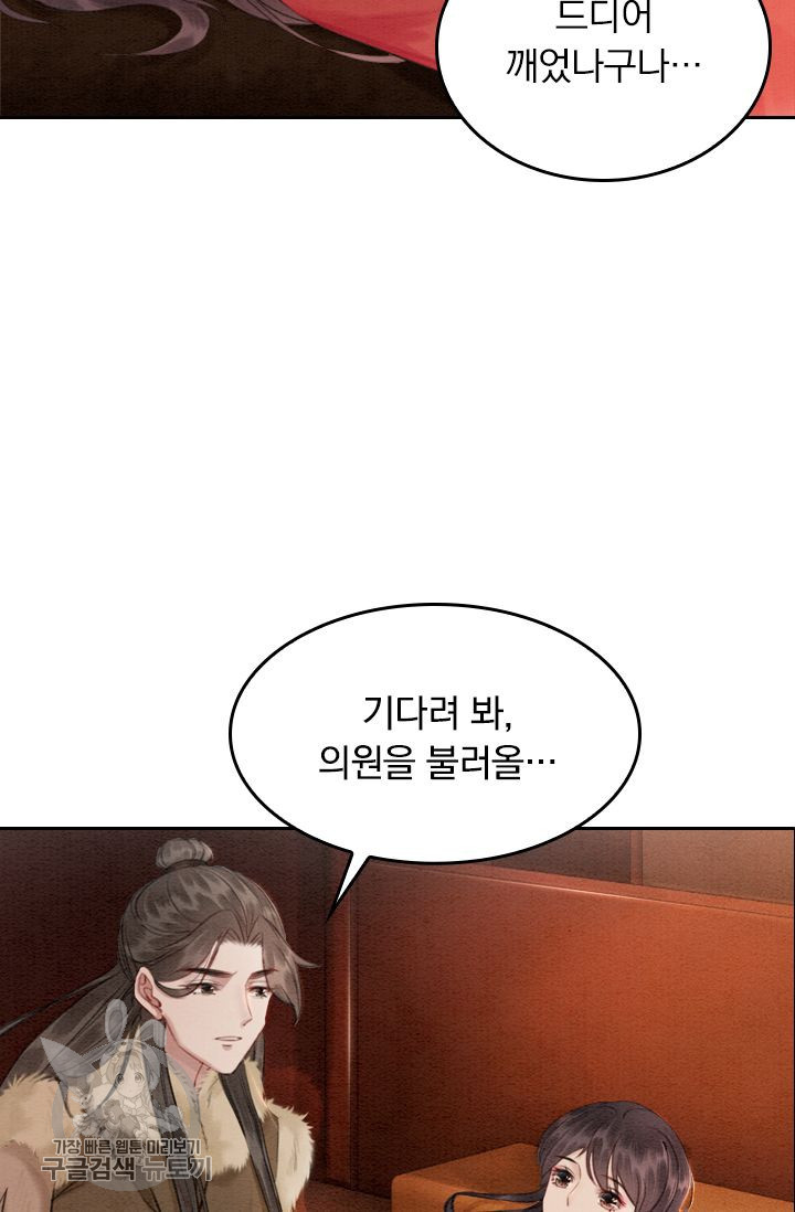 폭군이 내 새끼가 되었습니다 58화 - 웹툰 이미지 20