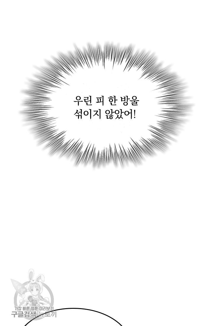 폭군이 내 새끼가 되었습니다 58화 - 웹툰 이미지 34