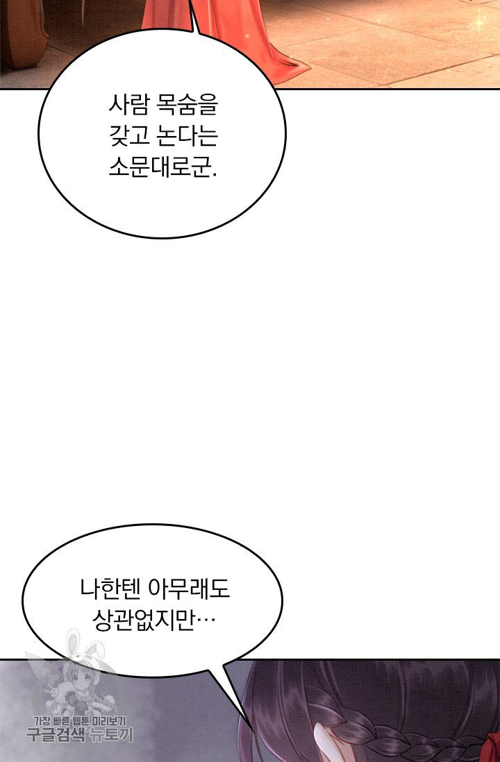 폭군이 내 새끼가 되었습니다 59화 - 웹툰 이미지 7