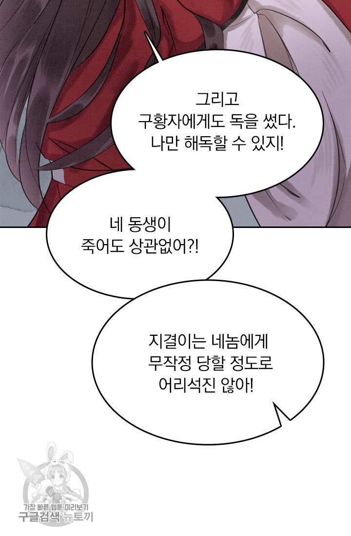 폭군이 내 새끼가 되었습니다 59화 - 웹툰 이미지 11