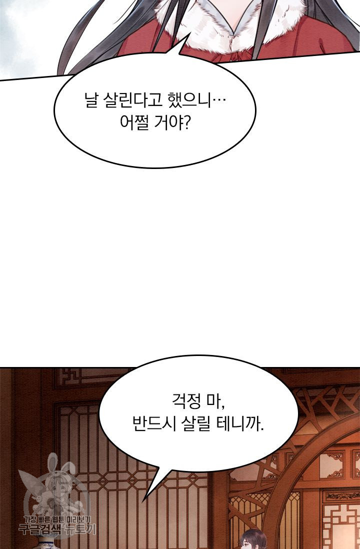 폭군이 내 새끼가 되었습니다 59화 - 웹툰 이미지 19