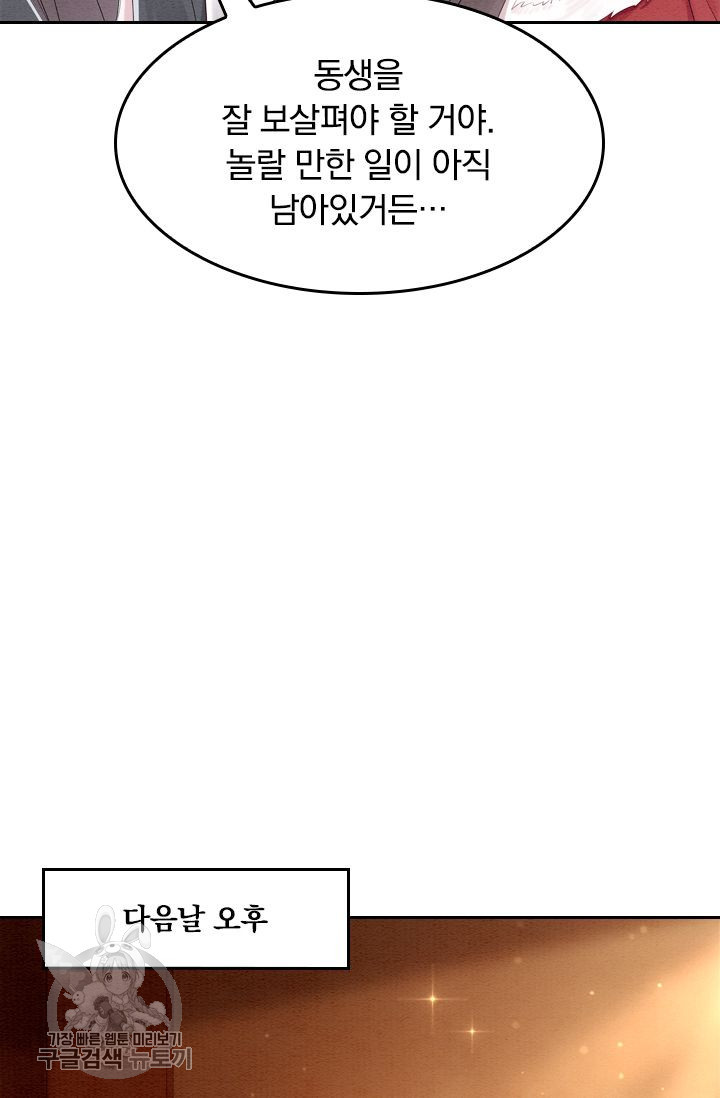 폭군이 내 새끼가 되었습니다 59화 - 웹툰 이미지 23