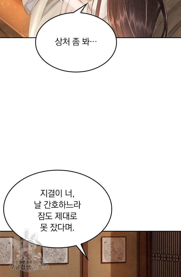 폭군이 내 새끼가 되었습니다 59화 - 웹툰 이미지 28