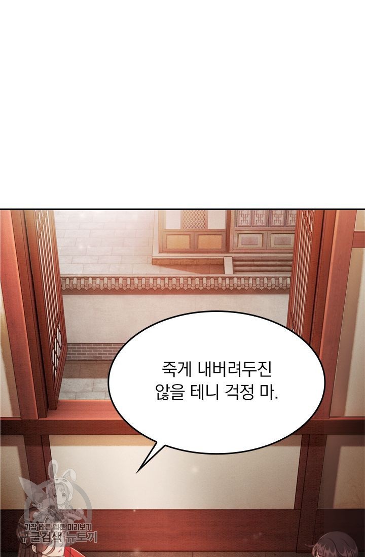 폭군이 내 새끼가 되었습니다 60화 - 웹툰 이미지 29