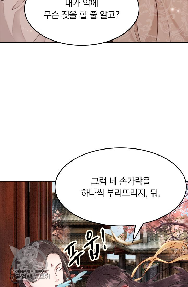 폭군이 내 새끼가 되었습니다 60화 - 웹툰 이미지 35