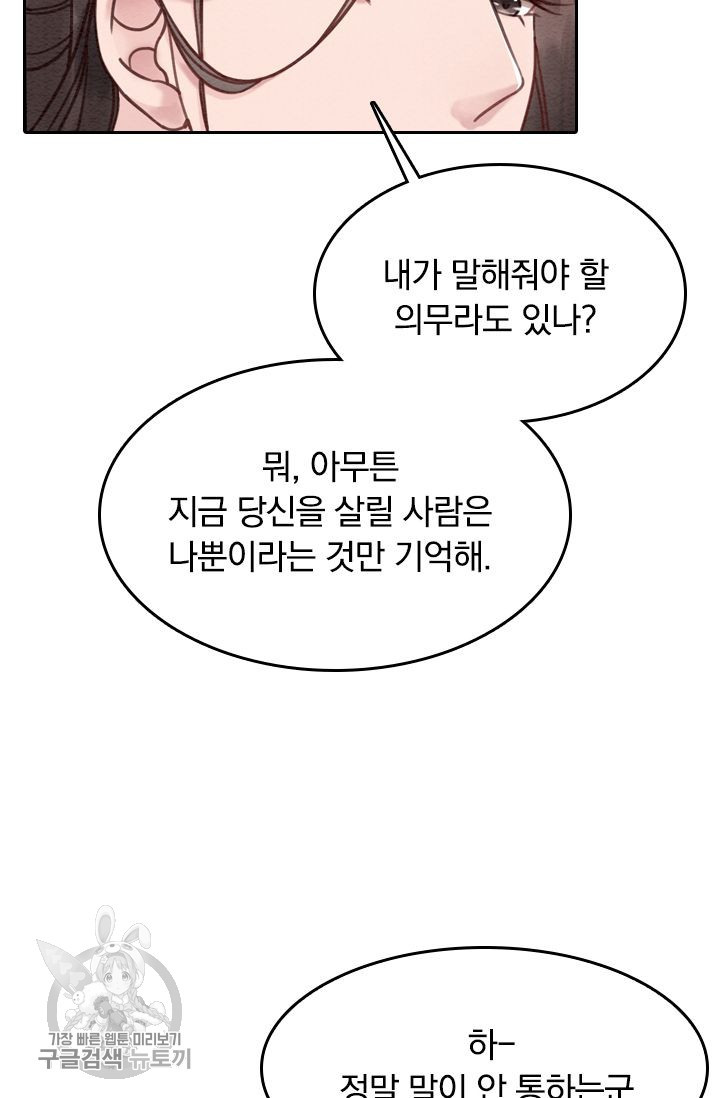 폭군이 내 새끼가 되었습니다 60화 - 웹툰 이미지 45