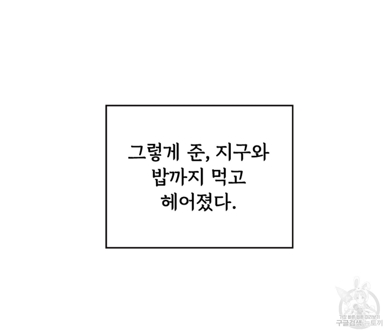 데뷔를 피하는 방법 6화 - 웹툰 이미지 45