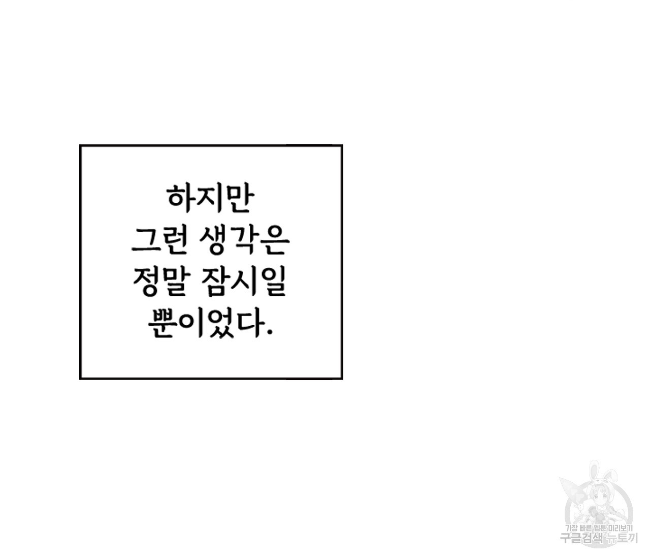 데뷔를 피하는 방법 6화 - 웹툰 이미지 49