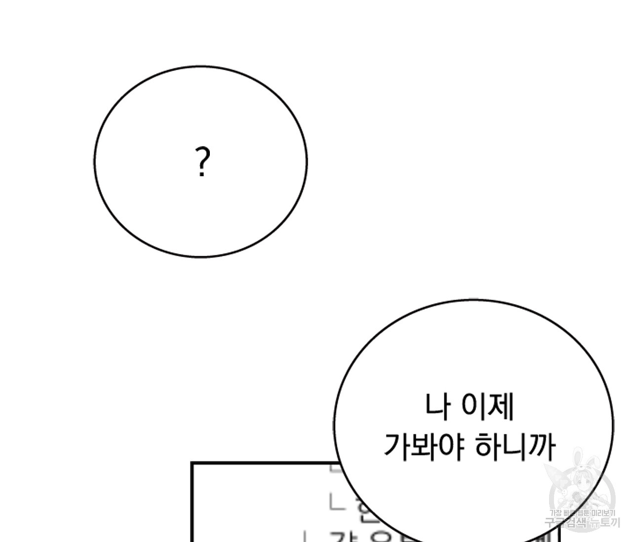 데뷔를 피하는 방법 6화 - 웹툰 이미지 96