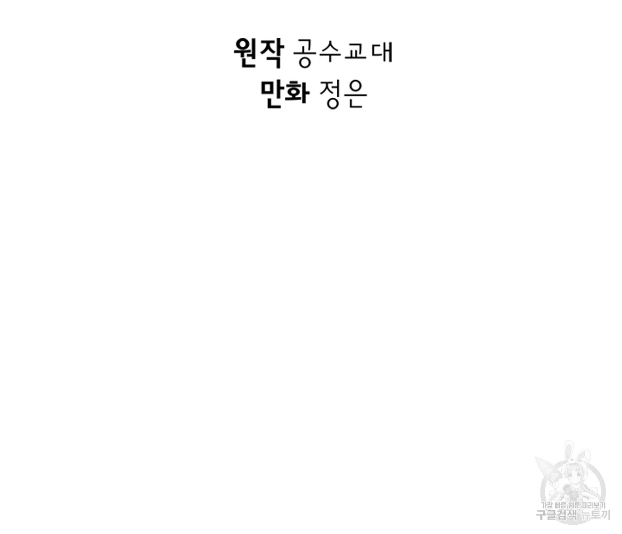 데뷔를 피하는 방법 7화 - 웹툰 이미지 23