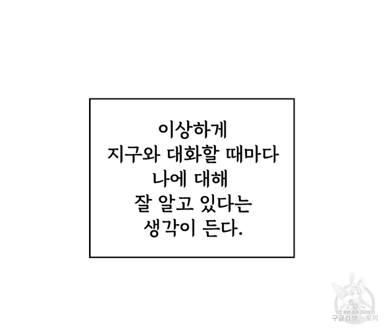 데뷔를 피하는 방법 7화 - 웹툰 이미지 64