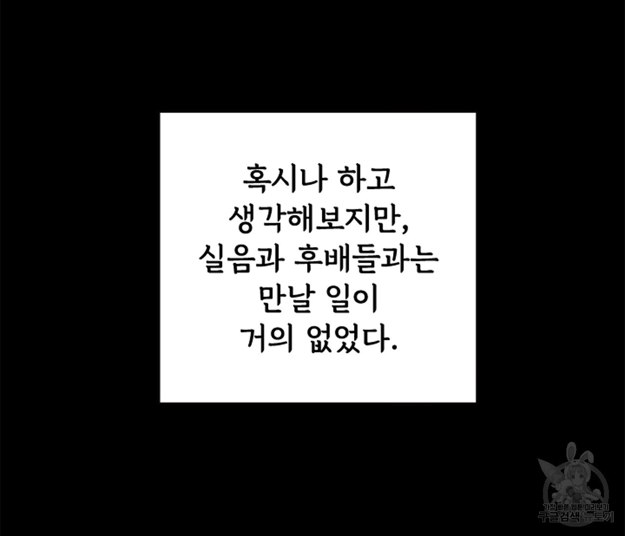 데뷔를 피하는 방법 7화 - 웹툰 이미지 69