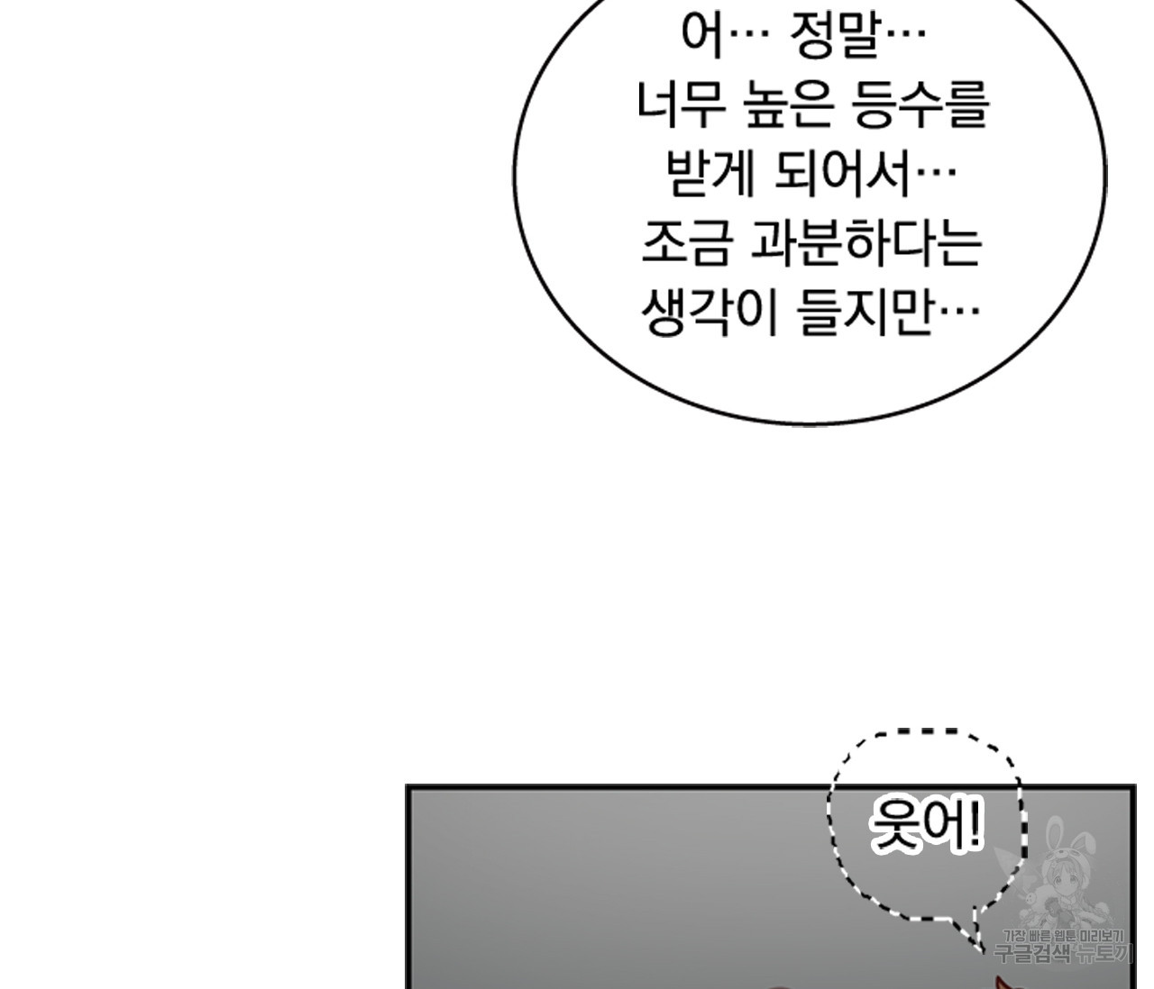 데뷔를 피하는 방법 7화 - 웹툰 이미지 119