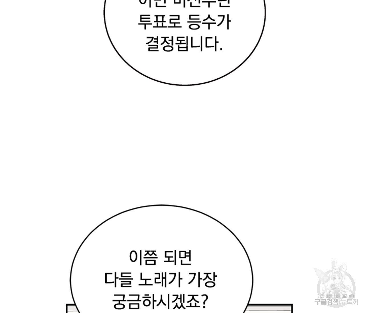 데뷔를 피하는 방법 8화 - 웹툰 이미지 61