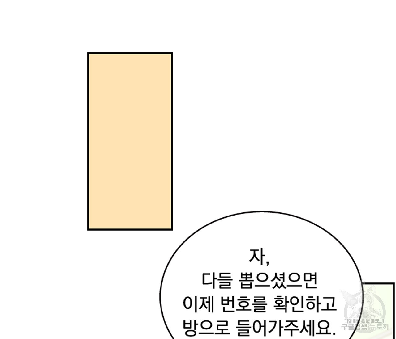 데뷔를 피하는 방법 8화 - 웹툰 이미지 73